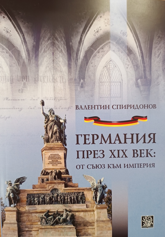 Германия през XIX век