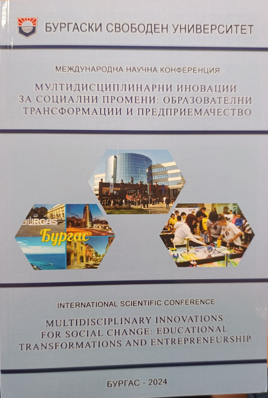 Мултидисциплинарни иновации за социални промени
