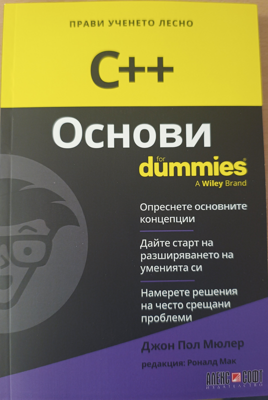 Си]C++ for dummies