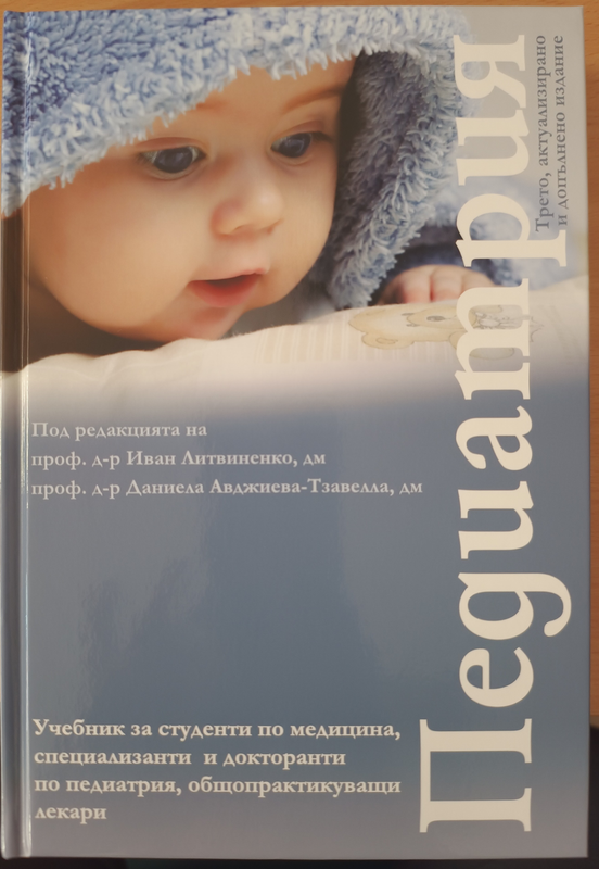 Педиатрия