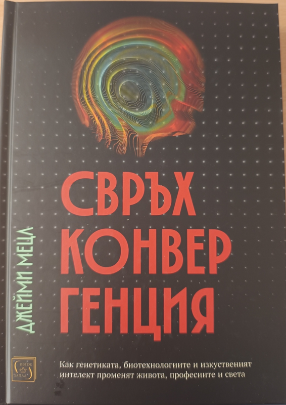 Свръхконвергенция