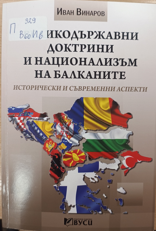 Великодържавни доктрини и национализъм на Балканите
