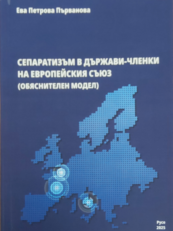 Сепаратизъм в държави-членки на Европейския съюз