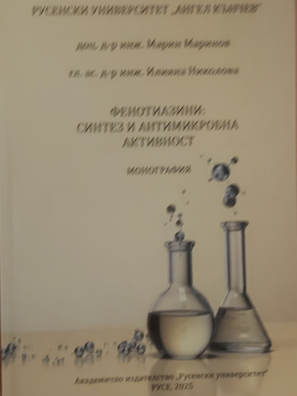 Фенотиазини: синтез и антимикробна активност